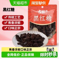 88VIP：古松食品 古松食糖黑红糖冲饮奶茶麻花原料产妇生理期女生400克