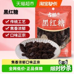 古松食品 古松食糖黑红糖冲饮奶茶麻花原料产妇生理期女生400克