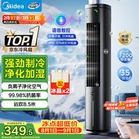 美的 智能语音遥控 冷风扇