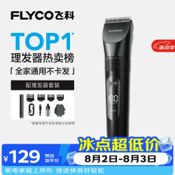 飞科 FC5908 电动理发器 黑色