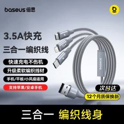 倍思 3.5A快充 织 深空灰 1.2米 一拖三数据线