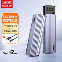 优越者 Type-C3.2接口 M.2 NVMe固态硬盘盒