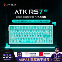 艾泰克 RS7Air磁轴键盘 75配列客制化电竞游戏机械键盘有线全键热插拔办公无畏契约 RS7 Air湖水绿冰刃轴