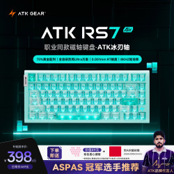 艾泰克 RS7Air磁轴键盘 75配列客制化电竞游戏机械键盘有线全键热插拔办公无畏契约 RS7 Air湖水绿冰刃轴