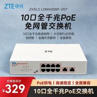 中兴 10口千兆PoE以太网交换机 企业级交换器 监控网络网线分线器 分流器 ZXSLC LGMA008P-2GT