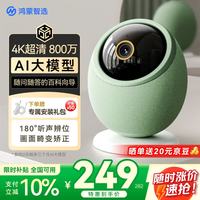 鸿蒙智选 海雀雀蛋S 360度全景夜视 智能摄像头