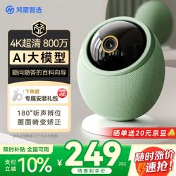 鸿蒙智选 海雀雀蛋S 360度全景夜视 智能摄像头