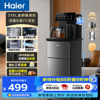 海尔 自动上水 茶吧机 316L不锈钢烧水壶