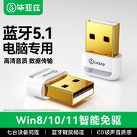 毕亚兹 D27 USB-A蓝牙适配器 白色