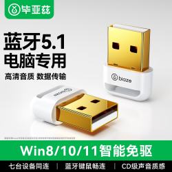 毕亚兹 D27 USB-A蓝牙适配器 白色