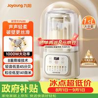 九阳 L15-P688 破壁机 1.5L