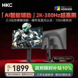 HKC 神盾25Q380 380Hz高刷 24.5英寸 2K FastIPS显示器