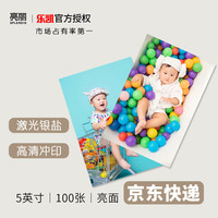 亮丽 洗照片 照片冲印 洗相片 儿童照片  宝宝照片 乐凯相纸 5英寸 光面 100张