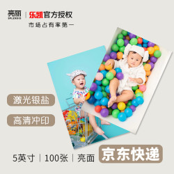 亮丽 洗照片 照片冲印 洗相片 儿童照片  宝宝照片 乐凯相纸 5英寸 光面 100张
