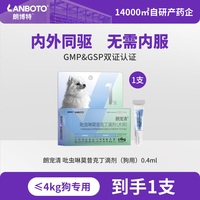 移动端：LANBOTO 朗博特狗狗驱虫药猫咪内外一体同驱宠物吡虫啉莫昔克丁滴剂朗宠清