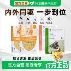 爱沃克 猫驱虫药海乐妙猫咪体内体外一体同驱成幼猫驱跳蚤蛔虫