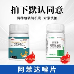 荣爱宠 阿苯达唑片宠物用兽用体内驱虫专用正品驱虫药狗小狗犬猫咪打虫药