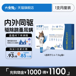大宠爱 旗舰店猫驱虫药体内外驱虫滴剂成猫1支装