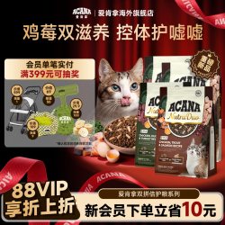ACANA 爱肯拿 冻干双拼 成猫猫粮