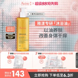 雅漾 温和清洁 沐浴露  400ml