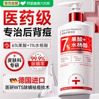 88VIP：倩萃 7%果酸水杨酸沐浴露后背祛痘除螨皮肤瘙止痒去鸡皮男女硫磺成人