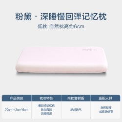 富安娜 记忆棉枕头护颈椎助睡眠慢回弹深睡成人记忆枕女生家用枕芯