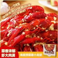 海底捞 蒜蓉小龙虾3斤装