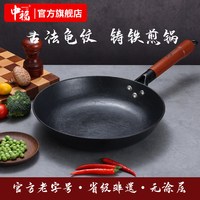 移动端：中福 煎锅平底锅古法泥膜牛排锅无涂层家用老式生铁铸铁锅陆川铁锅