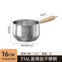 移动端：双枪 316不锈钢小奶锅宝宝辅食锅婴儿煎煮一体一人食小锅不粘汤锅