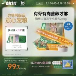 帕特 artner 帕特 Partner 冻干猫粮全阶段无谷增肥高蛋白