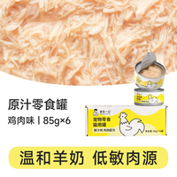 移动端：诚实一口 实一口 猫用主食罐Fresh系列全价营养增肥发腮湿粮猫罐头85g