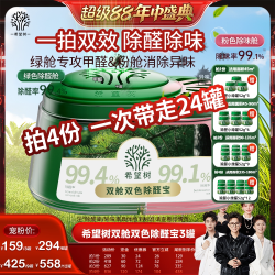 full of hope 希望树 双舱双色除醛宝 装修除甲醛 3罐