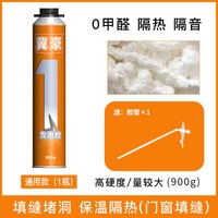 移动端：冀豪 发泡胶 填缝剂 900g*1瓶