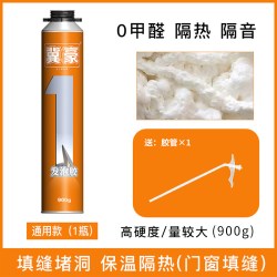 冀豪 发泡胶 填缝剂 900g*1瓶
