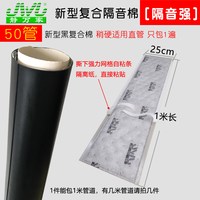 移动端：静万家 包管道隔音棉下水管隔音复合棉吸音消音超强卫生间静音