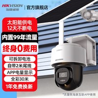 移动端:海康威视 4G太阳能监控器摄像影头户外免插电360度高清连手机远程