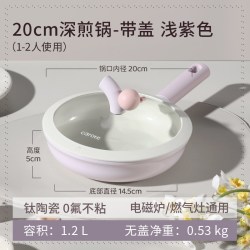 卡罗特 C14243 钛陶瓷不粘煎锅 20cm 浅紫色