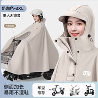 移动端：备美 加大加厚长款全身防暴雨 雨衣雨披