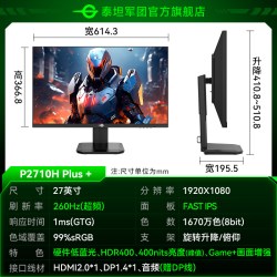 泰坦军团 P245MS 240Hz 2K 24.5英寸电竞显示器