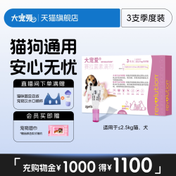 大宠爱 猫狗通用 体外驱虫滴剂 ≤2.5kg
