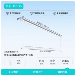 好太太 D-3193 智能晾衣架 1.5m LED照明