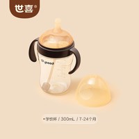 世喜 儿童吸管杯 300ml