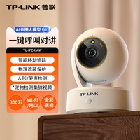 移动端:普联 摄像头监控家用远程手机摄影头无线360全景室内球机看孩童
