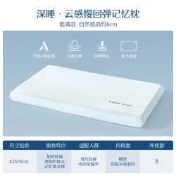 水星家纺 记忆棉枕头深睡枕宿舍呵护颈椎辅助睡眠成人家用枕芯