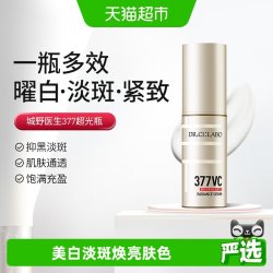 城野医生 超光瓶VC377美白淡斑精华面霜面部焕亮肤色