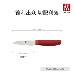 双立人 NOW S系列 54379-181-722 中片刀(不锈钢)