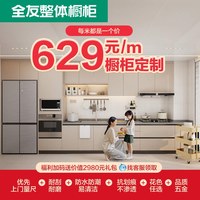 全友 全屋定制橱柜厨房灶台一体柜家用整体橱柜厨柜碗柜吊柜储物柜