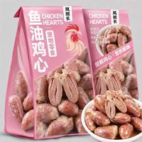 科万鸿 蒸煮鱼油鸡心宠物零食0诱食猫咪狗狗通用营增养金毛训犬奖励肥美  30g 8袋