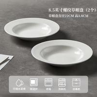 欧因 釉下彩2026新款纯白盘子简约碗碟盘子西餐盘家用陶瓷草帽盘子 草帽盘2个装 8.5英寸