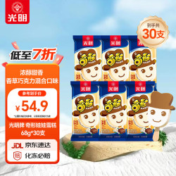 光明牌 奇形娃娃雪糕68g*30支 香草巧克力味雪糕冷饮批发